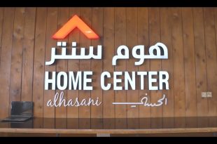 قسيمة هوم سنتر​