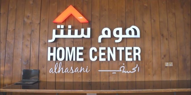 قسيمة هوم سنتر​