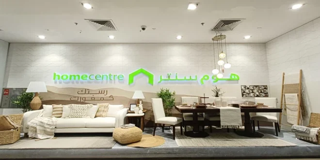 قسيمة هوم سنتر​