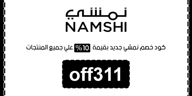 كود خصم نمشي 40​