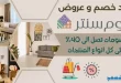 هوم سنتر كود خصم​